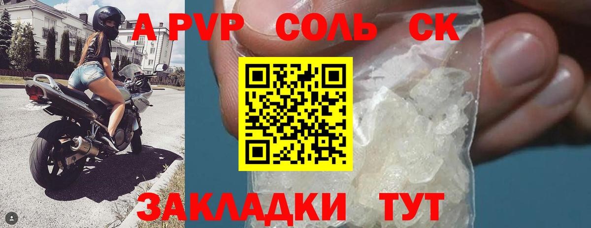 APVP Crystall  Alfa_PVP крисы CK  Вход с VPN  Электрогорск 