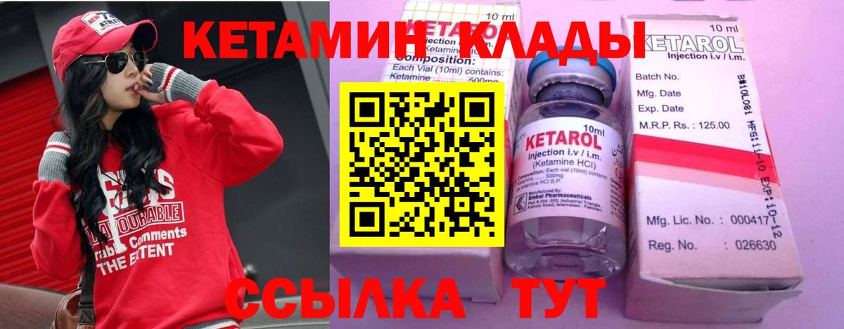 КЕТАМИН ketamine Электрогорск