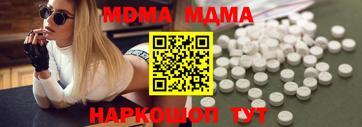 MDMA crystal  МДМА  Вход с VPN  Электрогорск  МДМА кристаллы 