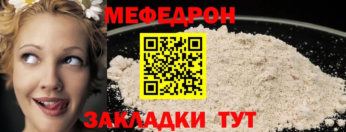 Мефедрон  Меф мука  Вход с VPN  Электрогорск  МЕФ мука 